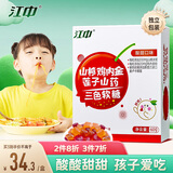 江中山楂鸡内金莲子山药三色软糖盒装 儿童健康酸甜零食咀嚼片糖果60g