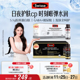 Swisse斯维诗 胶原水光瓶10瓶+GABA水光瓶10瓶 胶原蛋白肽玻尿酸 送女友
