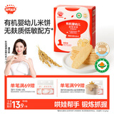 秋田满满婴幼儿有机原味米饼 婴儿宝宝零食 儿童磨牙饼干32.8g6个月以上