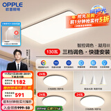 欧普（OPPLE）简约北欧超薄led客厅现代简约呵护光全屋灯具卧室餐厅吸顶灯TC 呵护光三档 B2【三室两厅】