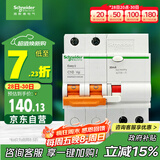 施耐德电气 空开带漏电保护断路器A型2P C10A 空气开关带漏保EA9RN2C1030CAR