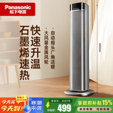 松下（Panasonic）石墨烯暖风机取暖器家用电暖器速热电暖风塔立式办公室电暖气浴室电暖炉摇头热风机DS-P2043CG