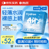 海昌H2O Air半年抛隐形眼镜2片装 透明近视眼镜轻薄水润 750度