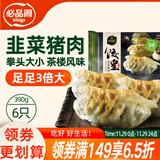 必品阁（bibigo）饺皇 韭菜猪肉390g/包 单只65g大煎饺 广式早餐大饺子 煎饺锅贴