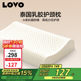 LOVO罗莱家纺 A类泰国进口天然乳胶枕头枕芯分区护颈学生宿舍