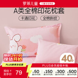 罗莱儿童（luolaikids）全棉枕套一对装 a类100%棉枕头套女孩床上用品 48*74cm