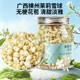 福东海 特级茉莉花苞雪球25克 【去叶无硫熏】横县原产茉莉花养生茶泡水