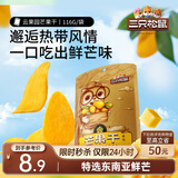 三只松鼠芒果干116g/袋 蜜饯果干休闲零食办公室小吃果脯水果干