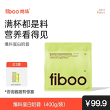 FIBOO她练爆料超模奶昔代餐粉高蛋白速食冲饮营养饱腹 茉莉龙井400g/袋