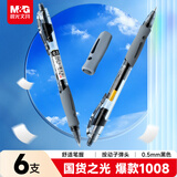晨光（M&G）文具GP1008 按动中性笔学生0.5黑笔签字笔商务子弹头考试专用水笔高颜值办公用品 黑色 6支/袋