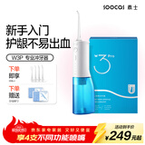 素士 SOOCAS便携立式冲牙器 水牙线洗牙器口腔清洁洁牙器礼盒 W3Pro蓝 牙齿冲洗器 生日礼物