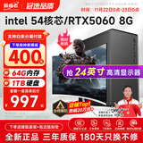 航向者英特尔i5酷睿i7升54核芯/RTX5060/30604060台式电脑主机DIY组装电脑全套整机商务办公电竞直播游戏 电脑主机+显示器 六：i9级36芯4050独显/32G/1T畅玩3A