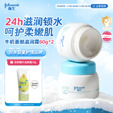 强生（Johnson）婴儿牛奶滋润霜60g*2 多肽牛奶蛋白新生儿宝宝儿童面霜滋润锁水