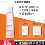 雅漾（Avene）舒润调理柔肤水200ML 舒缓敏感肌补水保湿滋润爽肤水粉水礼物男女
