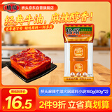 桥头 麻辣牛油火锅底料小块160g（80g*2）调味料麻辣烫串串调料
