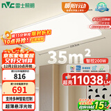 雷士（NVC）吸顶灯简约智能客厅灯大灯LED照明包安装1.1m大尺寸200瓦光鸿X