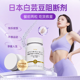 Aehig日本减肥益生菌瘦肚子燃脂白芸豆阻断剂膳食纤维减阻糖男女通用 4瓶周期装【3瓶价格到手4瓶】