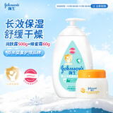 强生婴儿身体乳500ml润肤露+蜂蜜保湿防皴霜60g 面部身体护理滋润
