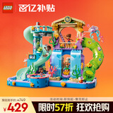 乐高（LEGO）积木拼装好朋友42630 心湖城水上乐园女孩儿童玩具生日圣诞礼物