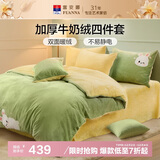 富安娜牛奶绒床上四件套 双面暖绒床单被套防静电 单双人法兰绒套 1.5米床203*229cm