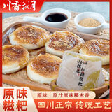 川香秋月 红糖糍粑 手工糯米糍粑独立包装半成品小吃年糕30天短保四川特产 【2斤】原味糍粑20个（送黄豆粉+红糖浆） 540g/袋