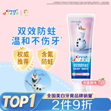 佳洁士双效防蛀含氟2-3-6-12岁换牙期热销榜儿童牙膏水蜜桃90g京东自营