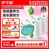 伊可新维生素AD滴剂（胶囊型50粒0-1岁3盒装婴儿ad新生儿ad维生素ad滴剂ad伊可新ad0-6个月7-12月1岁