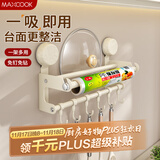 美厨（maxcook）厨房置物架吸盘架免打孔挂架排钩架抹布架保鲜膜架锅盖架MCZW3549