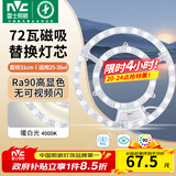雷士（NVC）吸顶灯替换灯芯led灯盘大瓦数高亮磁吸灯圆形灯泡贴片灯管 【C形高显】72W暖白 建议25-35㎡