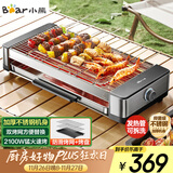 小熊（Bear）烤肉锅电烤盘电烤炉家用电烧烤炉烤串烤肉一体无浓烟全机可拆洗2100W双烤网烤盘Q21E7【国家补贴】
