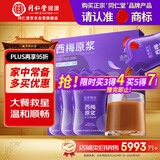 同仁堂品牌北京同仁堂西梅原浆NFC新疆100%西梅汁果汁法兰西品种