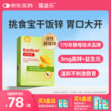 葆迪乐幼佳锌儿童锌剂0-1-3岁及以上锌宝宝婴幼酵母锌青少年补非锌片