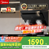 美的（Midea）抽吸排油烟机燃气灶烟灶套装22大吸力自动清洗油烟机灶具套装J25S PRO+Q325天然气【套装商品】
