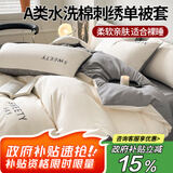 艾薇 A类水洗棉刺绣被套单件单双人被套家用被罩单件200*230cm 晴空白