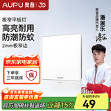 奥普（AUPU） 奥普照明led集成吊顶灯面板灯铝扣板厨房灯厨卫灯平板灯 5120H【300*300mm 18w】