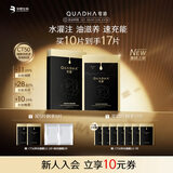 夸迪【全新上线】CT50双仓面膜2.0动能支撑水油轻龄面膜5片华熙生物