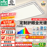 雷士（NVC）吸顶灯客厅灯语音智能现代轻奢新中式卧室灯led照明灯具套餐-晶宏 【全光谱快装】智控4室2厅餐吊灯