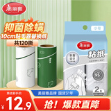 美丽雅除螨粘毛器滚筒替换卷纸芯10cm共120撕可撕式沾头发猫毛衣服神器