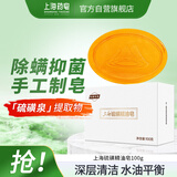 上海硫磺精油皂100g除螨抑菌香皂洗脸沐浴皂控油男女学生用