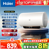 海尔（Haier）电热水器50升 PD3S 金刚无缝胆 AI长效镁棒终身免换 一级能效节能速热家用洗澡储水式水电分离安全