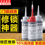 俏灿锁芯润滑粉铅笔粉锁芯润滑家用防盗门石墨粉钥匙孔门锁芯机械润滑 锁芯润滑粉60ml两瓶【带枪嘴】