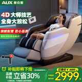 奥克斯（AUX）按摩椅606R旗舰之王8头+8头双机芯家用全身太空舱2025十大品牌全自动多功能中医养生电动沙发老人 【旗舰白】4D花瓣机芯+加长SL导轨