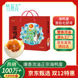 竹燕青烤海鸭蛋60g*20枚礼盒沙香流油北海红树林散养开袋即食咸鸭蛋熟