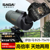 萨伽（SAGA）专业观鸟镜望远镜高清高倍变倍单筒观星户外观景天文马卡镜接手机 2：标配+单反套件（备注品牌）