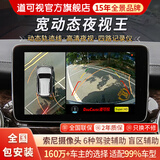 道可视360度全景影像系统汽车倒车影像行车记录仪摄像头高清夜视一体机 宽动态夜视尊享版360全车影像1080P(全国联保包安装)