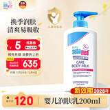 施巴（sebamed）婴儿润肤乳儿童面霜润肤露宝宝身体乳保湿护肤霜秋冬200ml进口