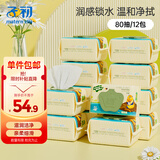 子初婴儿湿巾 湿纸巾 新生儿宝宝手口专用擦屁屁柔湿巾80抽*12包