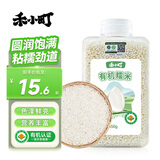 禾小町五常有机糯米450g白江米黏米圆糯米五谷杂粮粗粮 粽子米粥米伴侣