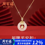 周百福 纯银平安扣项链女2025新款轻奢福牌玉髓吊坠生日礼物送女友