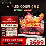 飞利浦（PHILIPS）75英寸MiniLED游戏电视机QLED量子点 调光护眼3+64G智能平板75PML8799/T3一级能效政府补贴20%